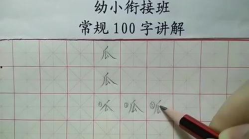 小孩学写字视频