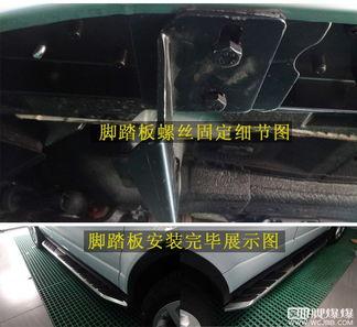 汽车脚踏板安装视频,轻松掌握安装技巧