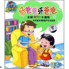 好爸爸坏爸爸儿歌视频大全,好爸爸坏爸爸视频大全盘点