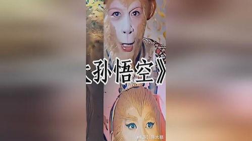 恶搞孙悟空视频,恶搞视频中的孙悟空搞笑瞬间